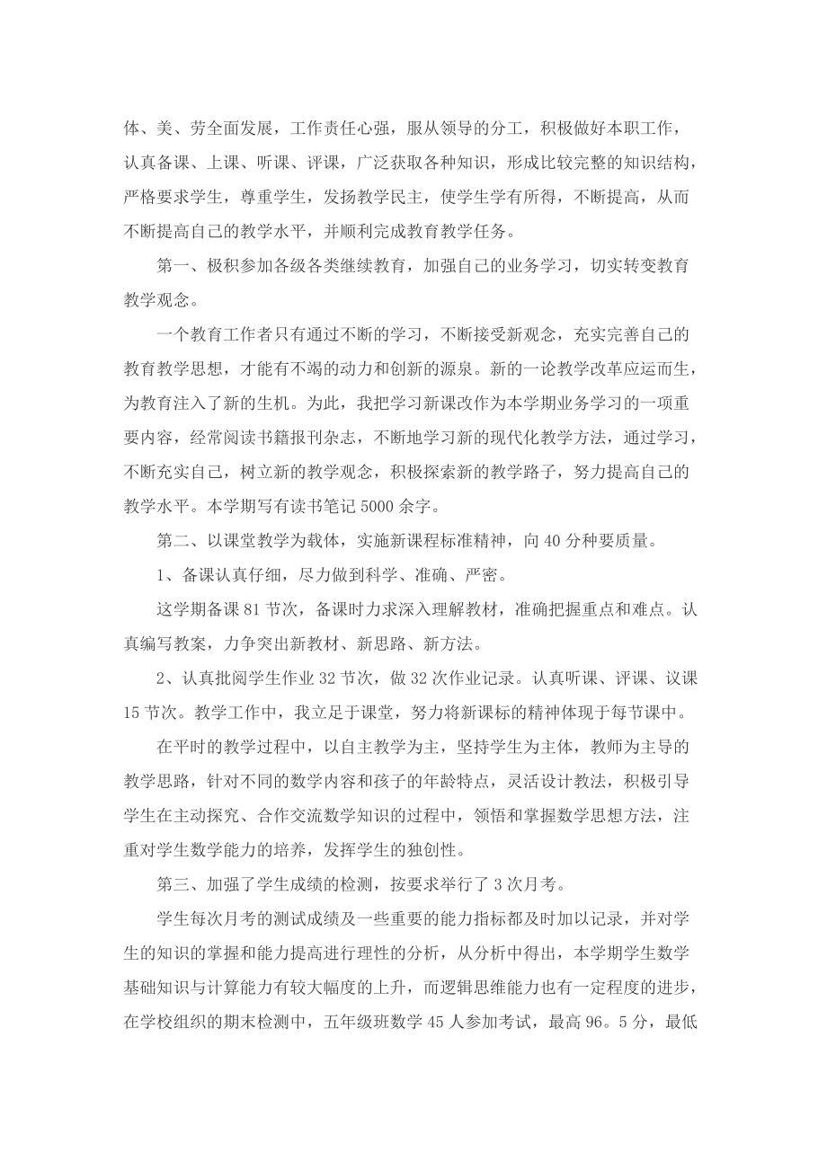 五年级教师教学反思总结.doc_第2页