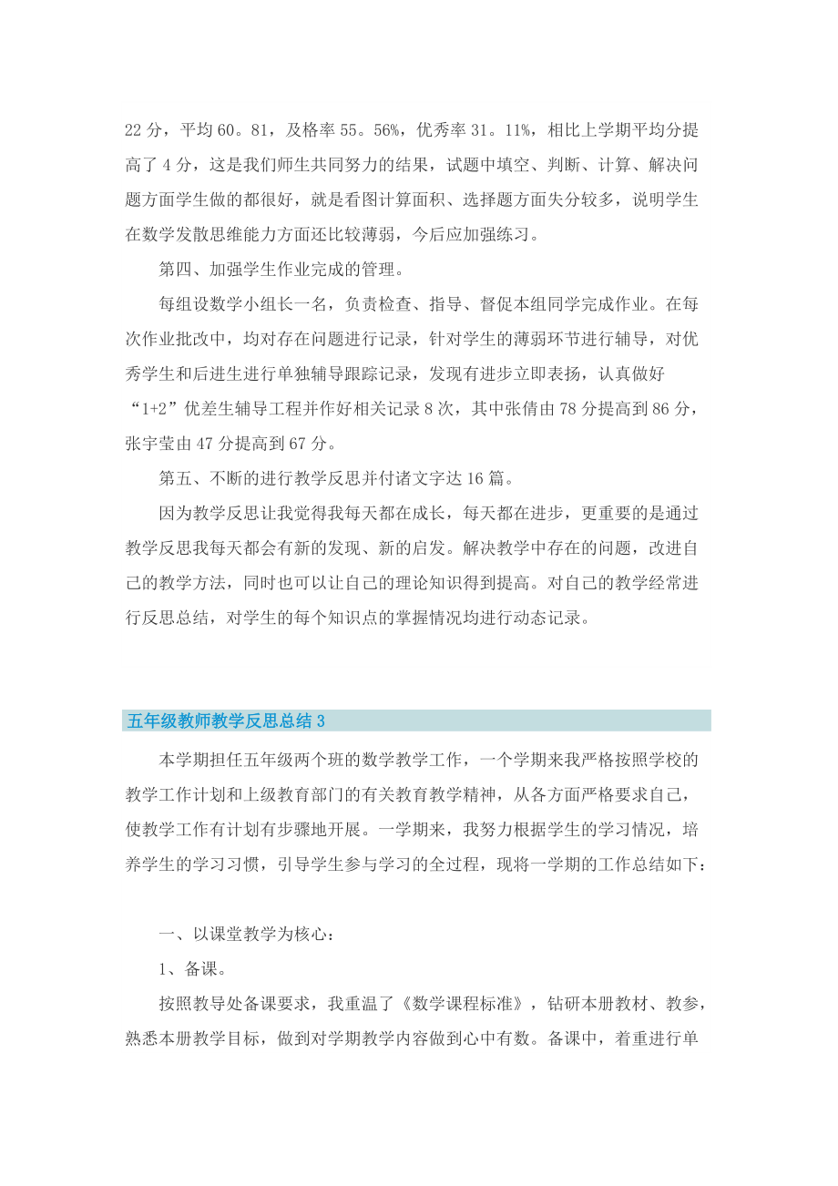 五年级教师教学反思总结.doc_第3页