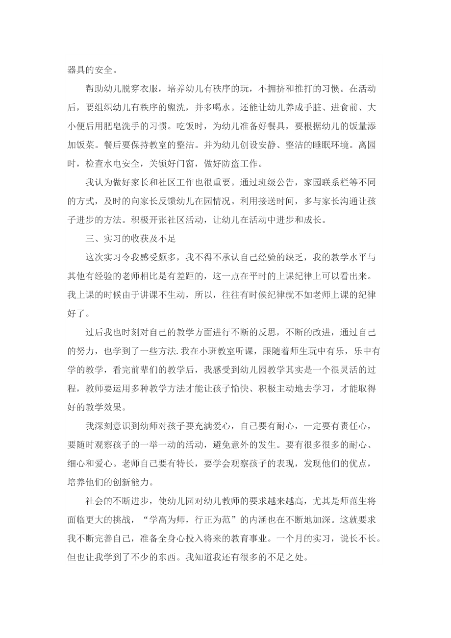 个人顶岗实习自我鉴定文本（五篇）.doc_第3页