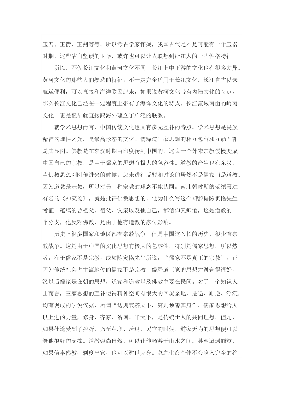 中华传统文化演讲稿.doc_第3页
