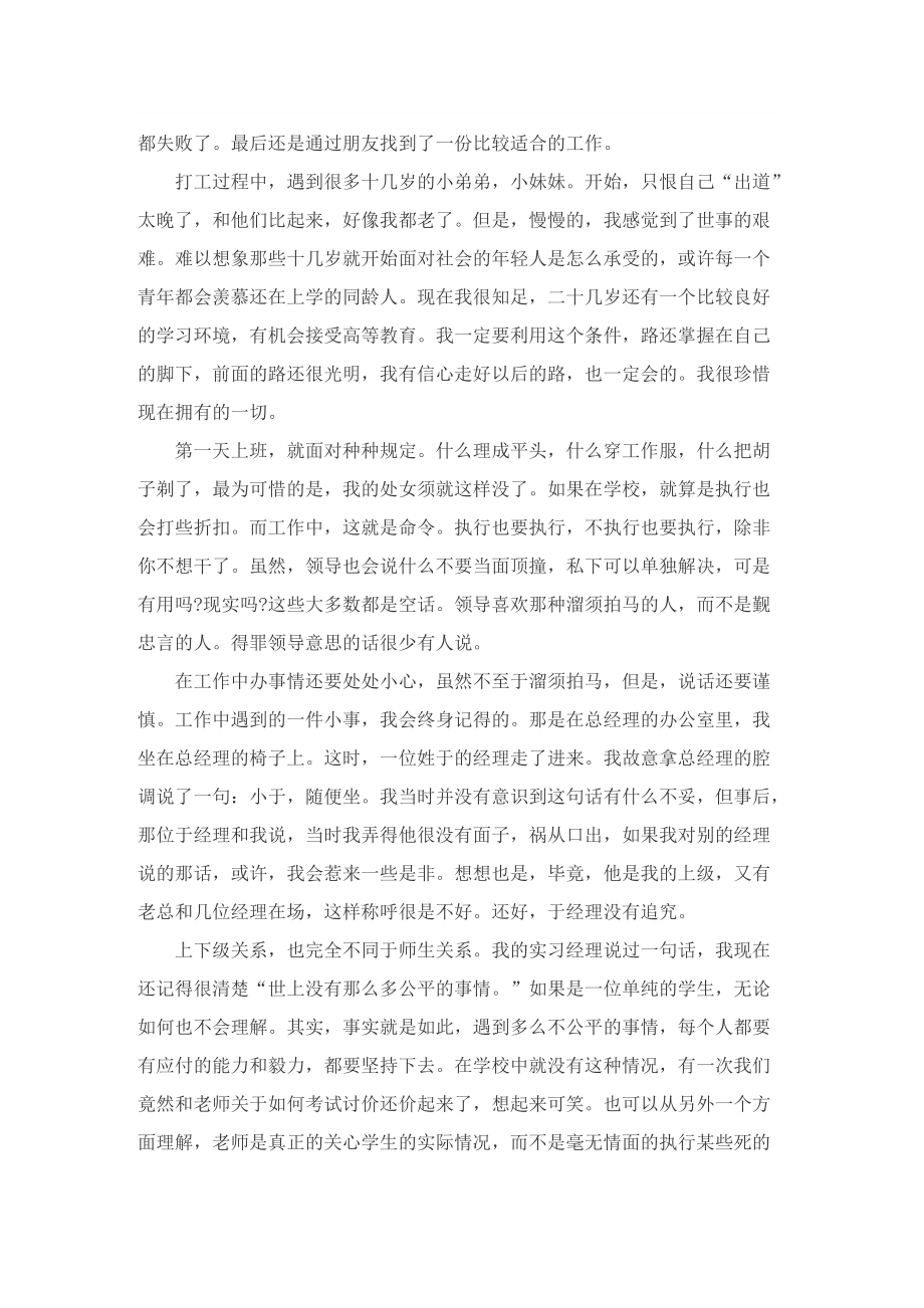 暑假实习总结报告5篇.doc_第2页