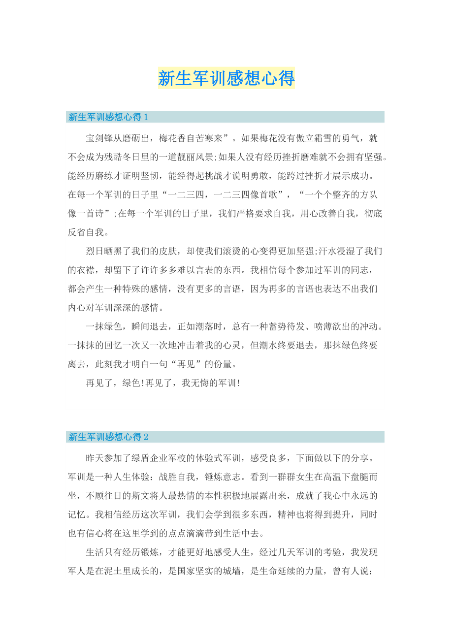 新生军训感想心得.doc_第1页