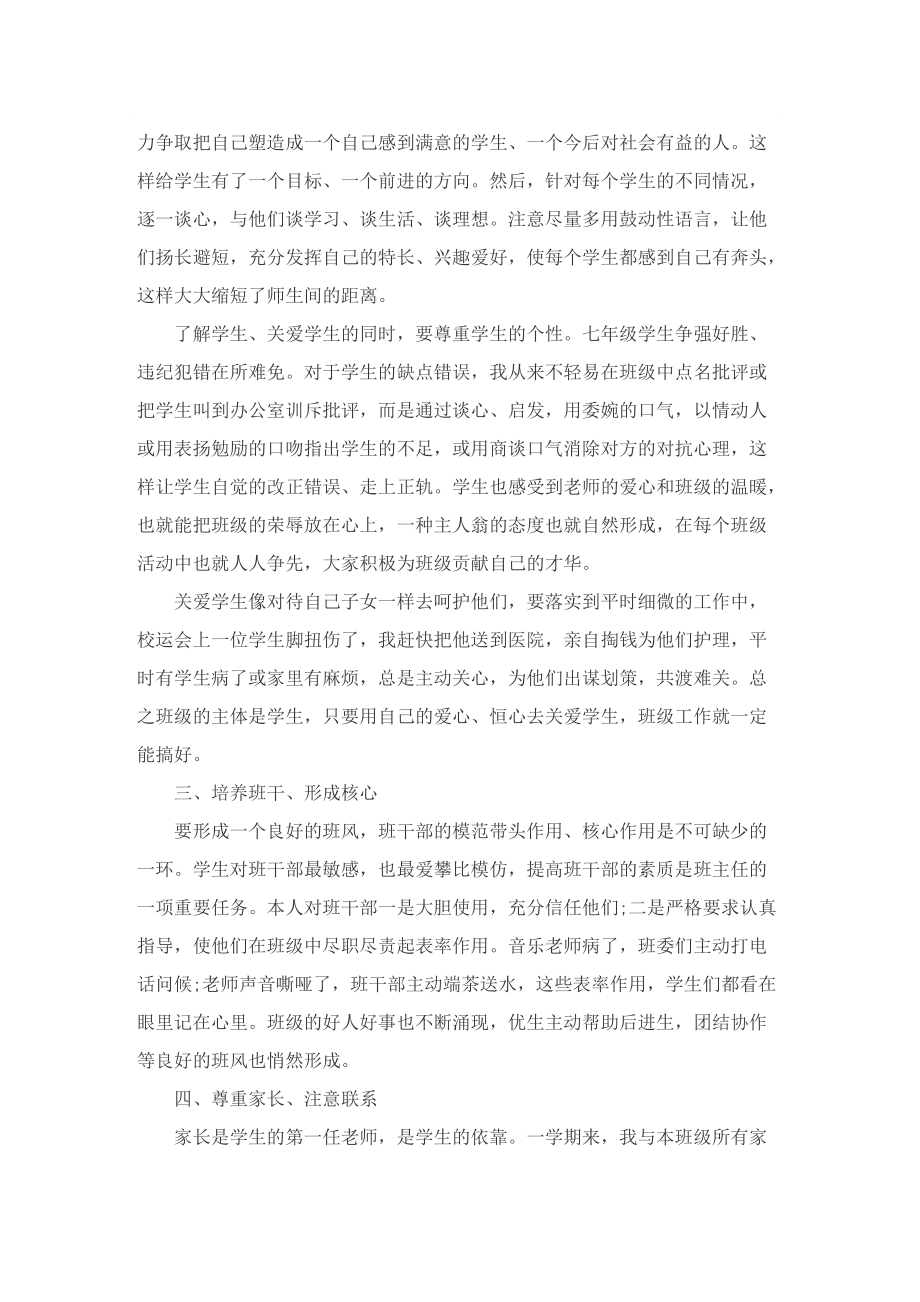 七年级班主任工作总结（优选五篇）.doc_第2页