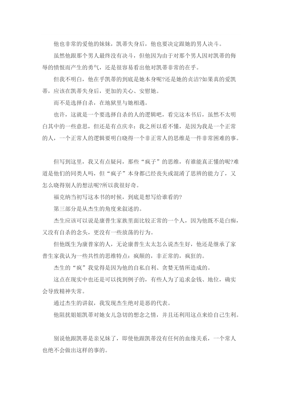 福克纳喧哗与骚动读后感.doc_第2页