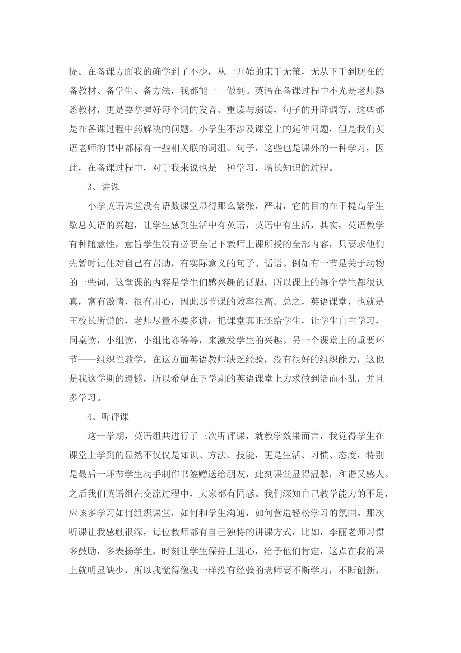 最新英语教师期末教学总结10篇.doc_第3页