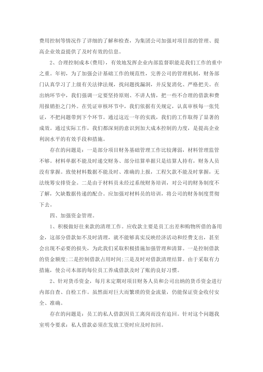 财务个人年度考核总结13篇.doc_第2页