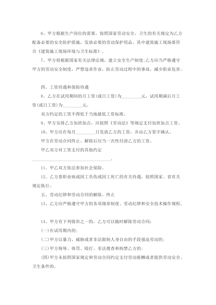 农民工简易劳动合同协议.doc_第2页