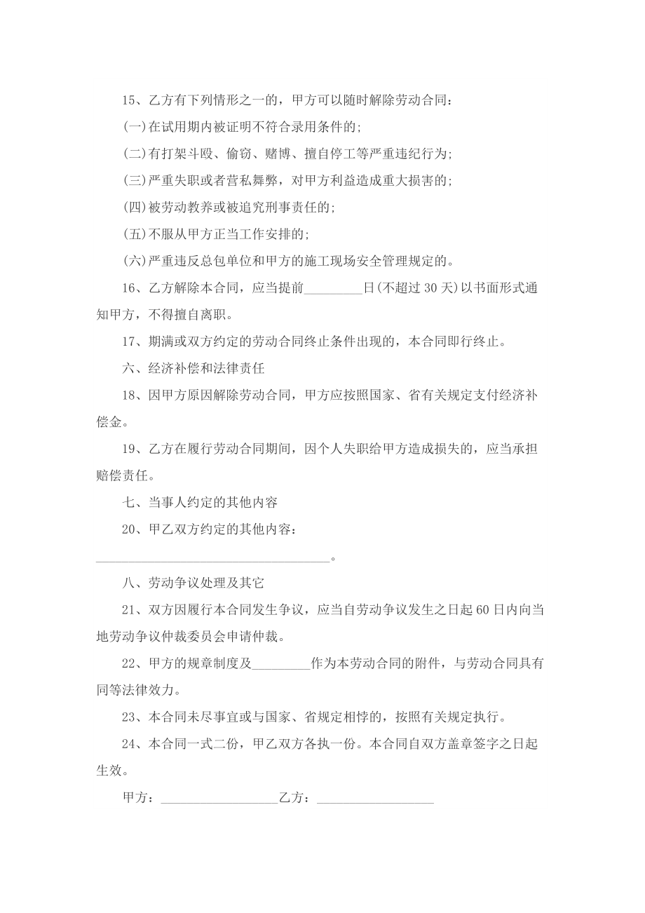 农民工简易劳动合同协议.doc_第3页