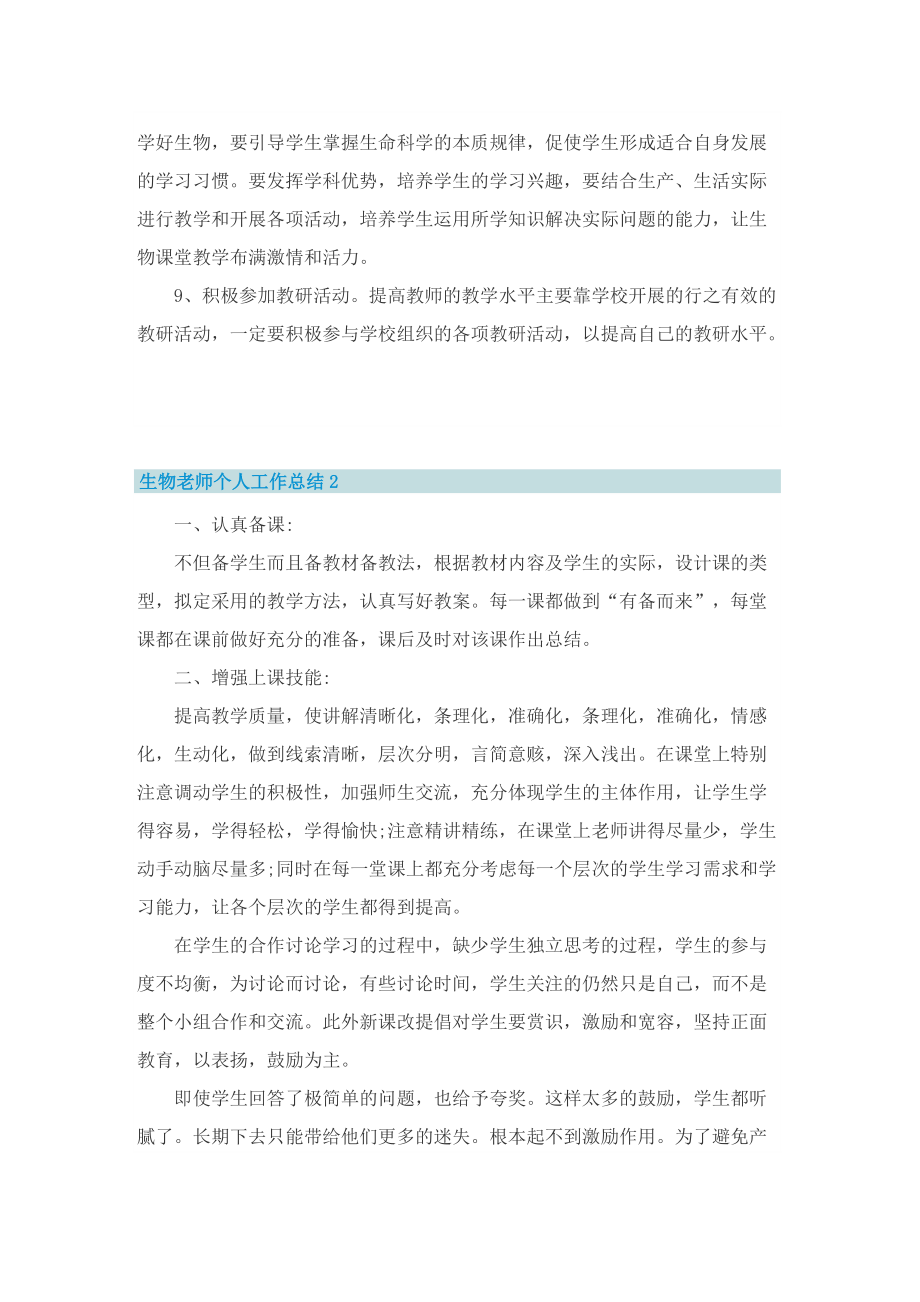 生物老师个人工作总结.doc_第3页