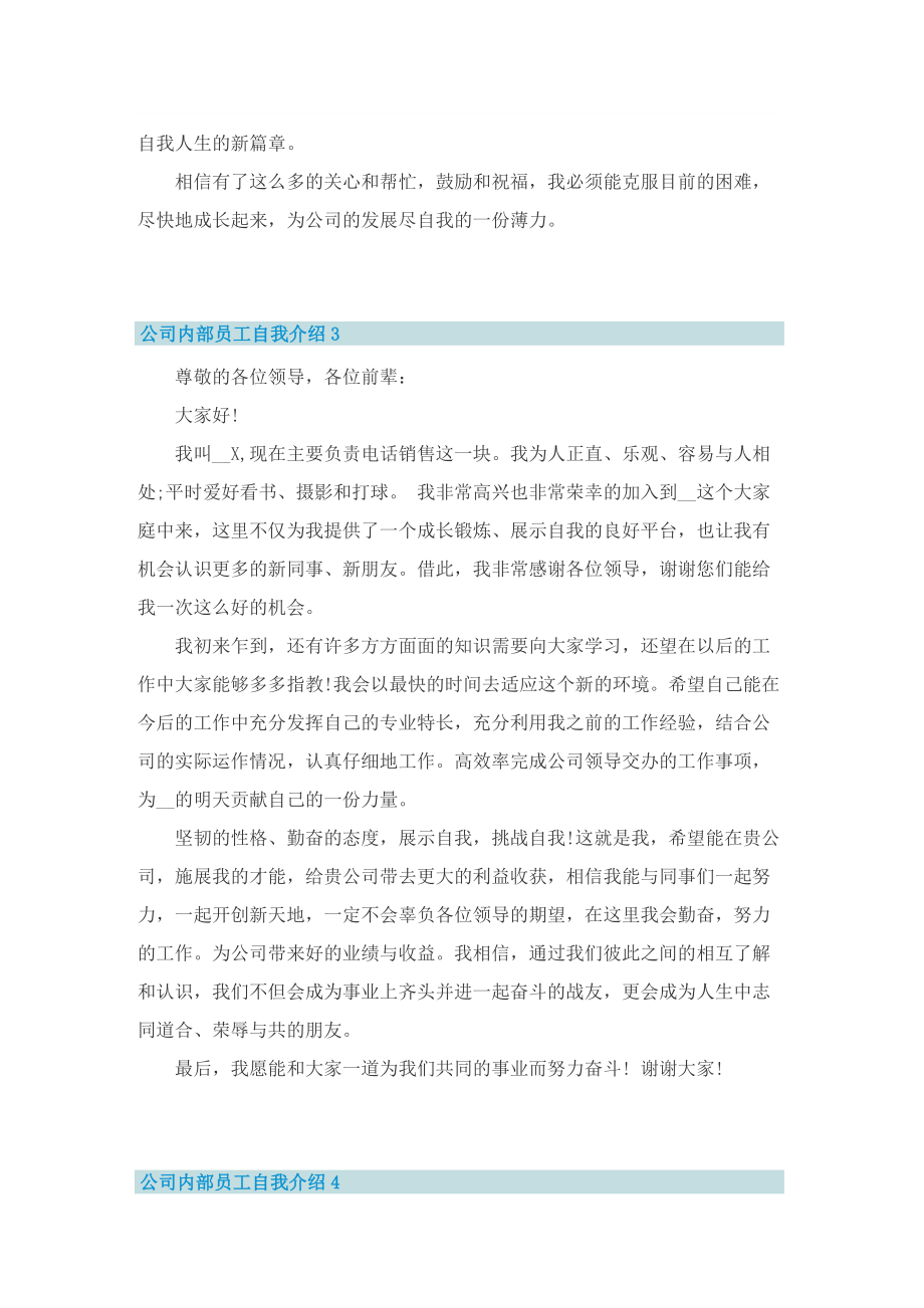 公司内部员工自我介绍.doc_第2页