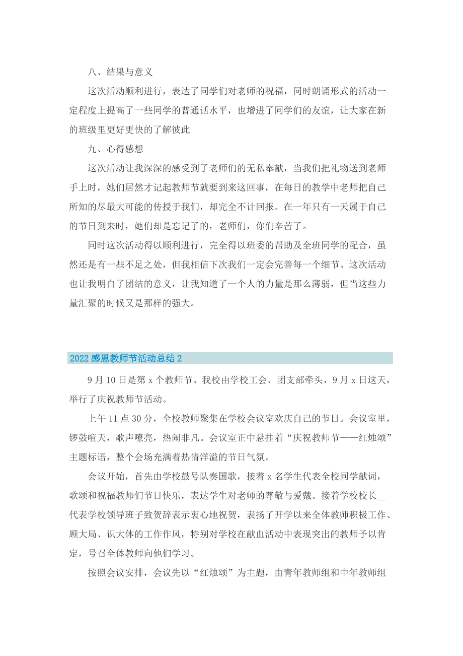 2022感恩教师节活动总结8篇.doc_第2页