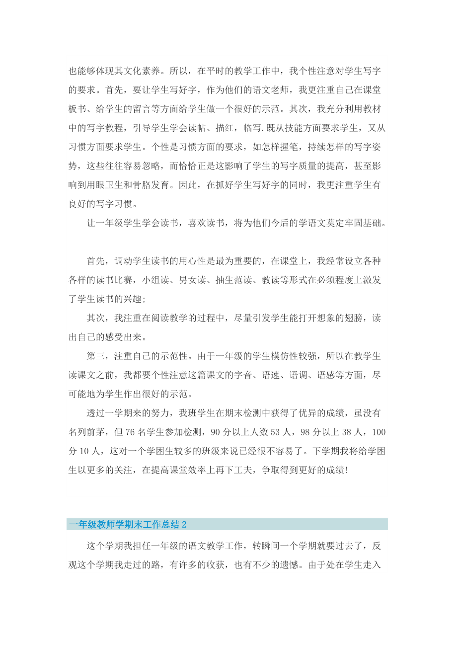 一年级教师学期末工作总结.doc_第2页