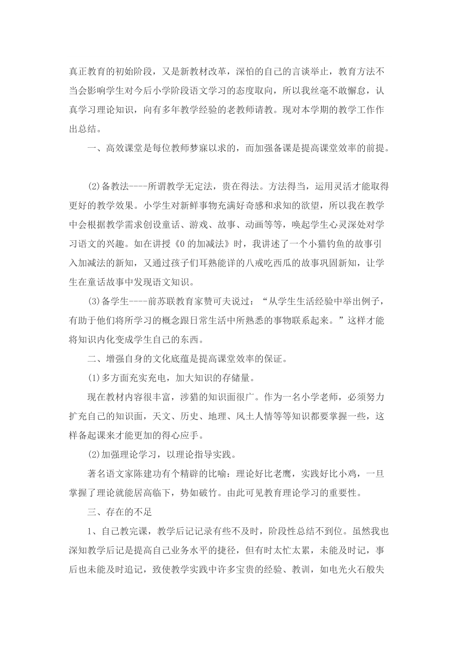 一年级教师学期末工作总结.doc_第3页