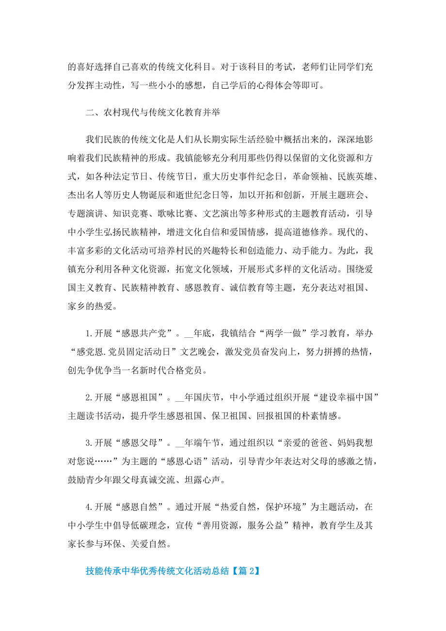 技能传承中华优秀传统文化活动总结(精选).doc_第2页