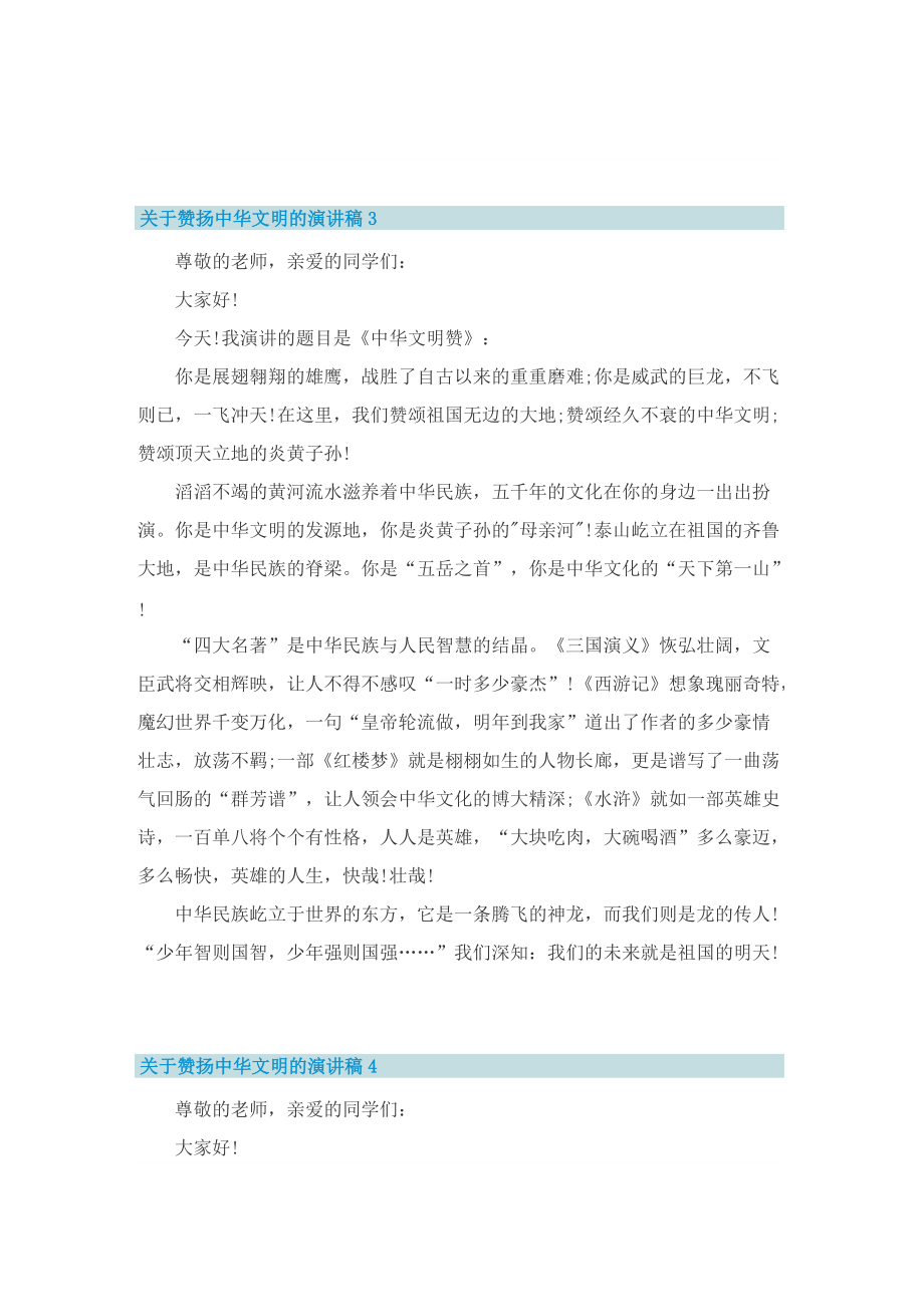 关于赞扬中华文明的演讲稿.doc_第3页