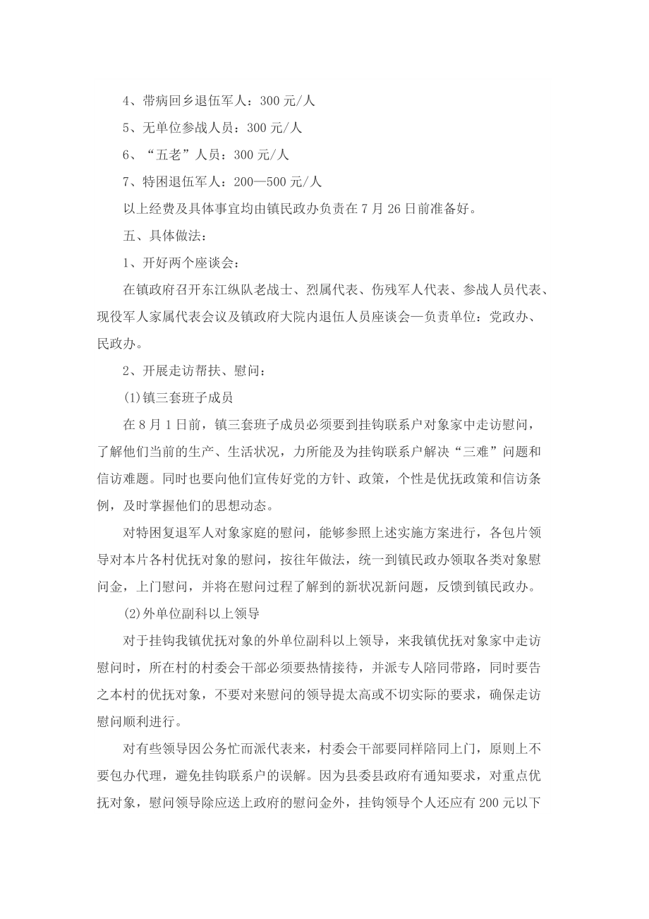 八一建军节九十五周年纪念日活动方案.doc_第2页