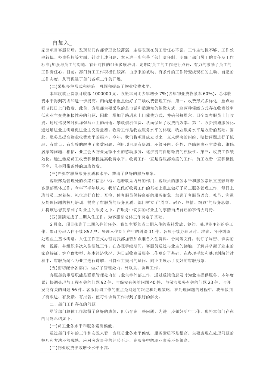 公司客服下半年个人计划.doc_第2页