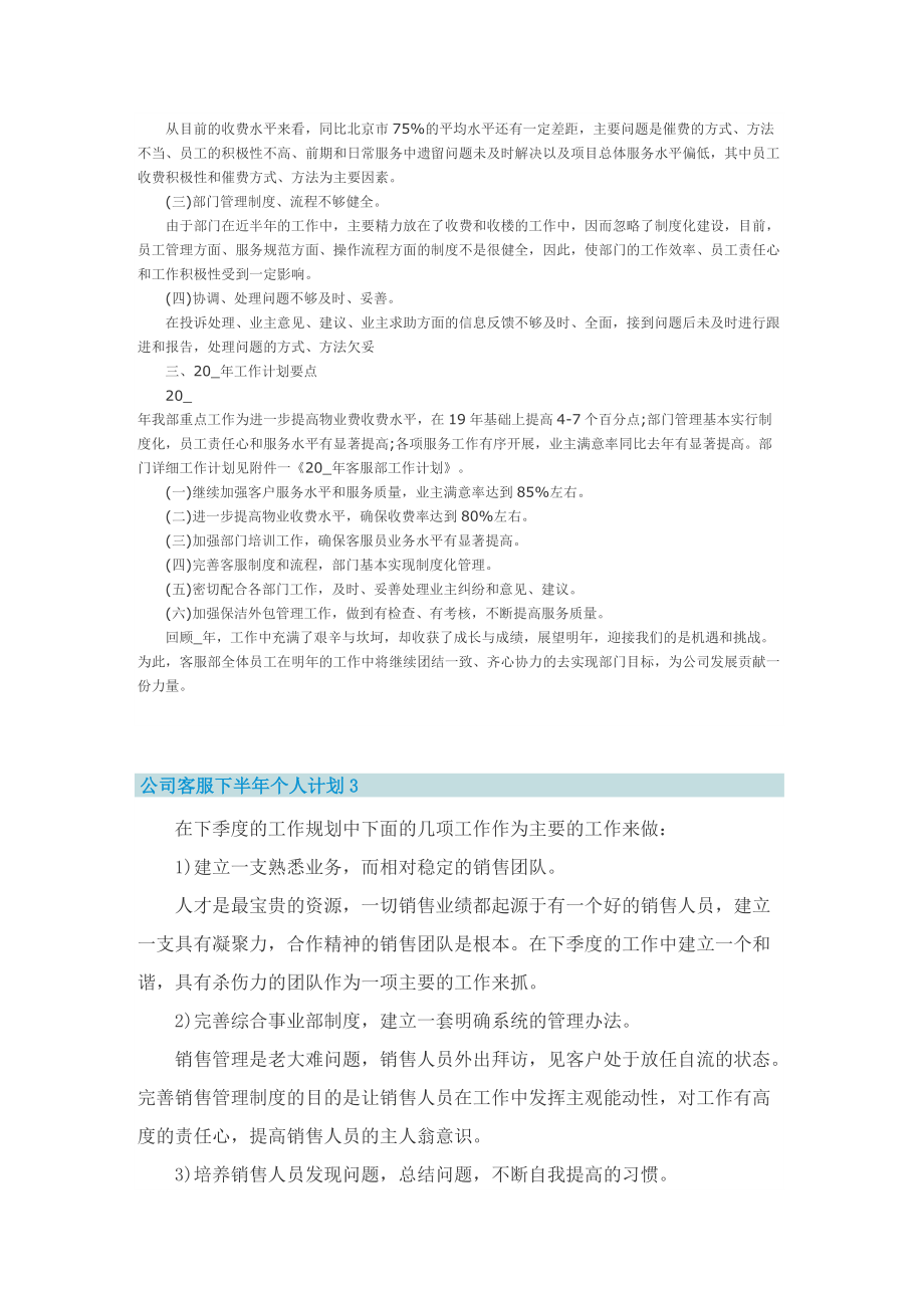 公司客服下半年个人计划.doc_第3页