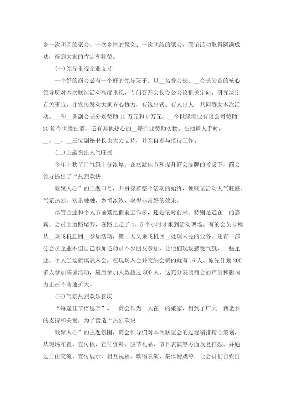 2022公司中秋节活动总结5篇.doc_第2页