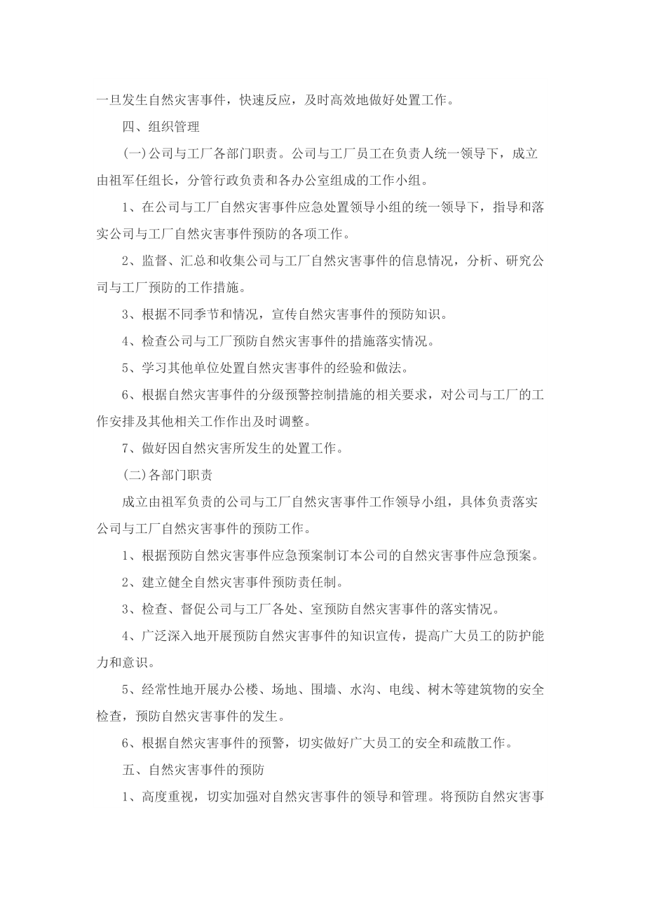 突发自然灾害应急实施方案.doc_第2页