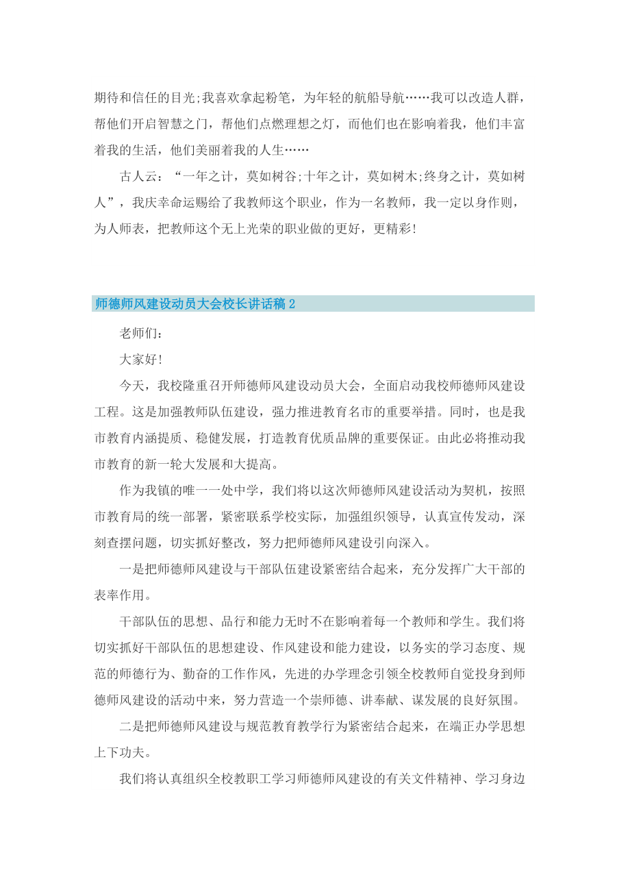 师德师风建设动员大会校长讲话稿.doc_第2页