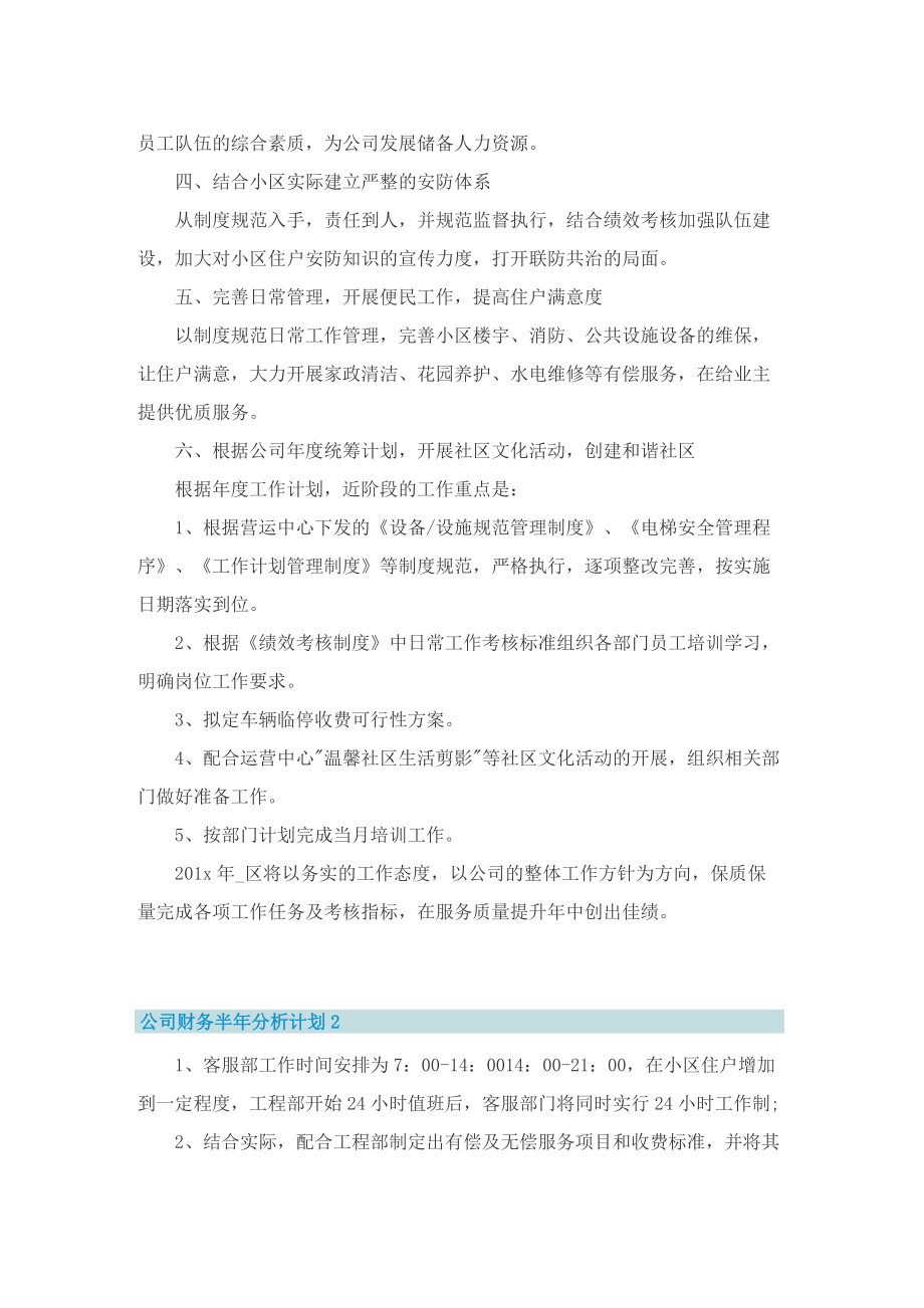 公司财务半年分析计划.doc_第2页