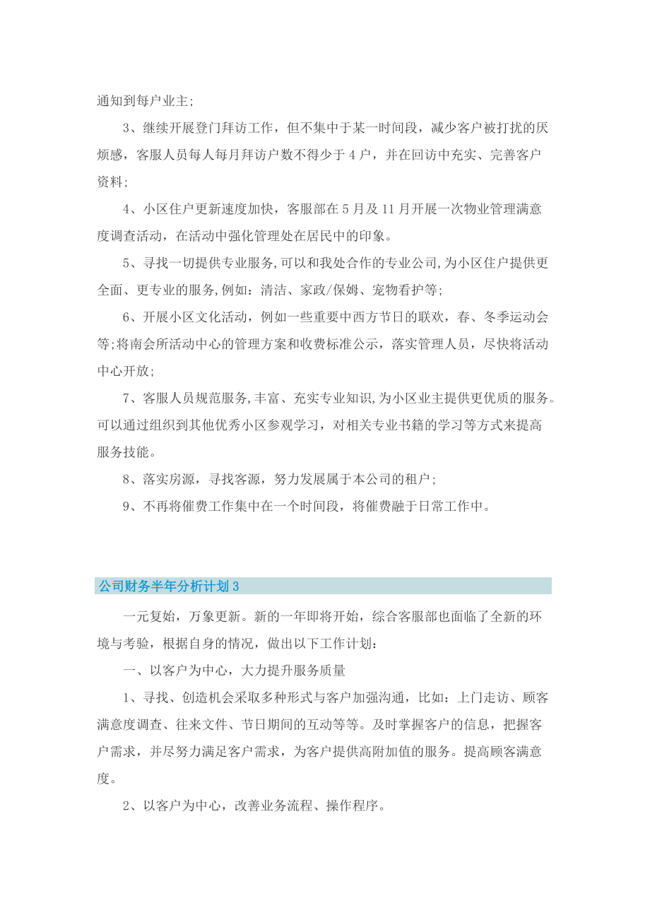 公司财务半年分析计划.doc_第3页