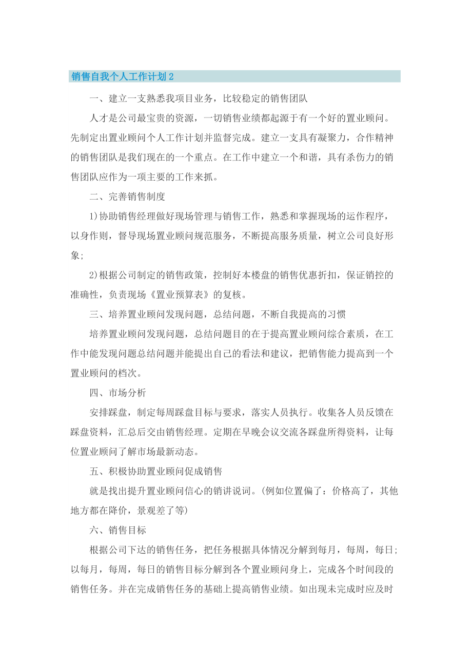 销售自我个人工作计划.doc_第2页