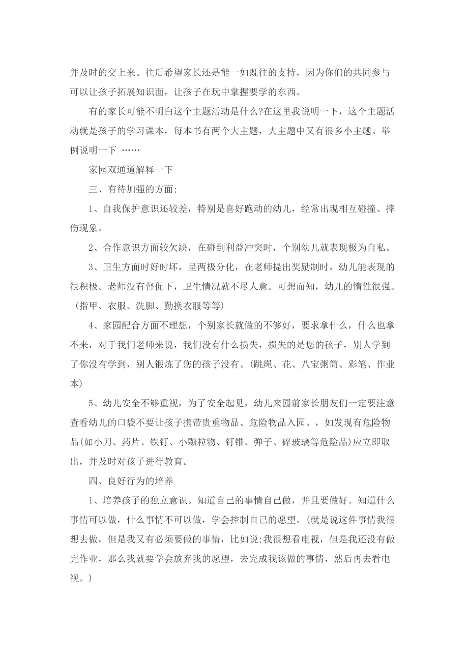 家长会上班主任发言稿范本5篇.doc_第3页