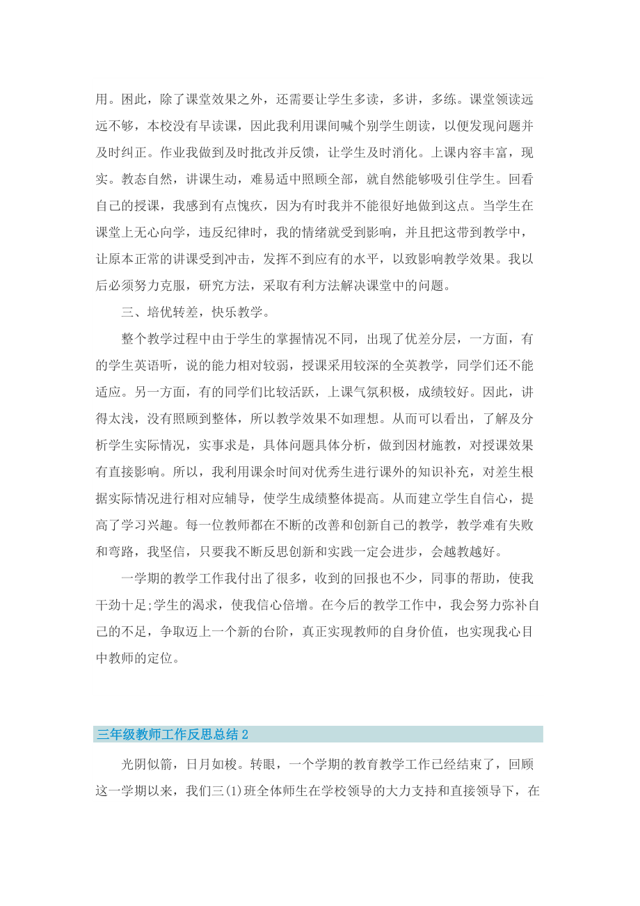 三年级教师工作反思总结.doc_第2页