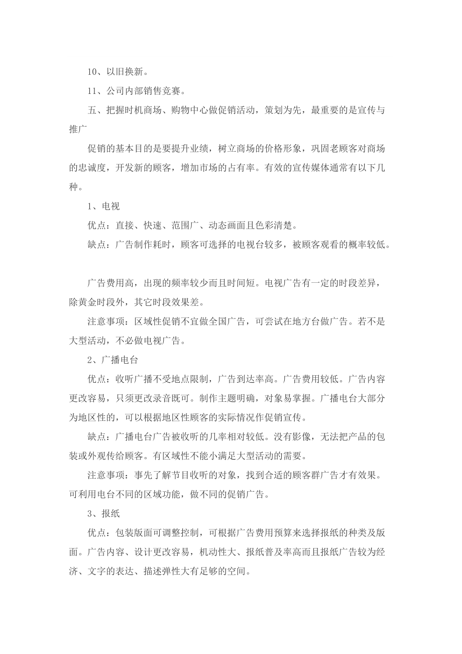 最新商场促销活动方案.doc_第3页