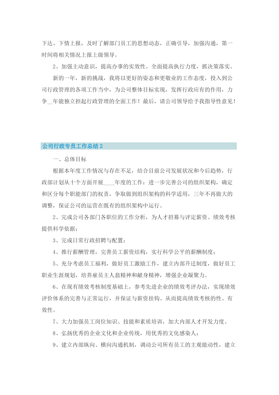 公司行政专员工作总结.doc_第2页