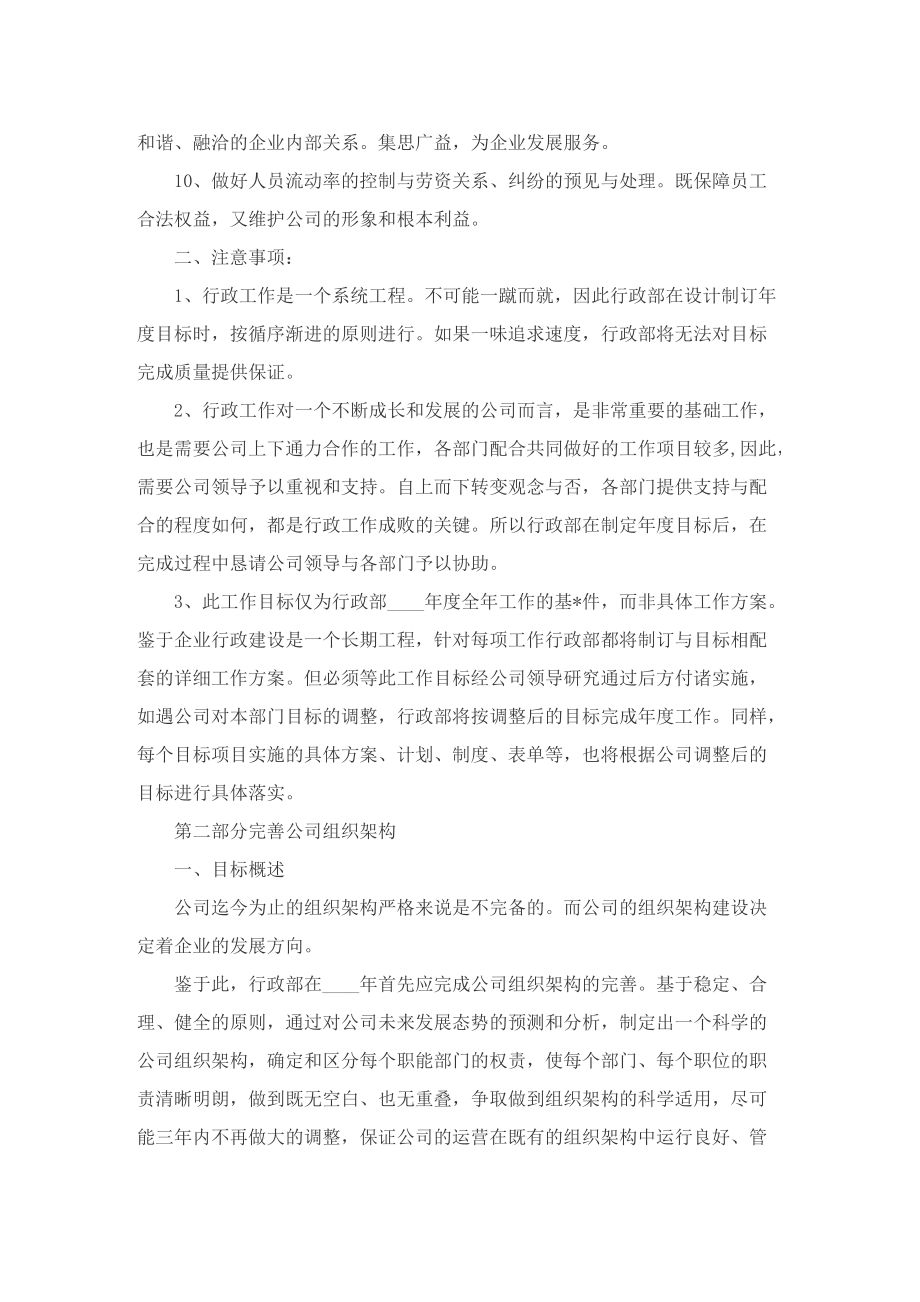 公司行政专员工作总结.doc_第3页