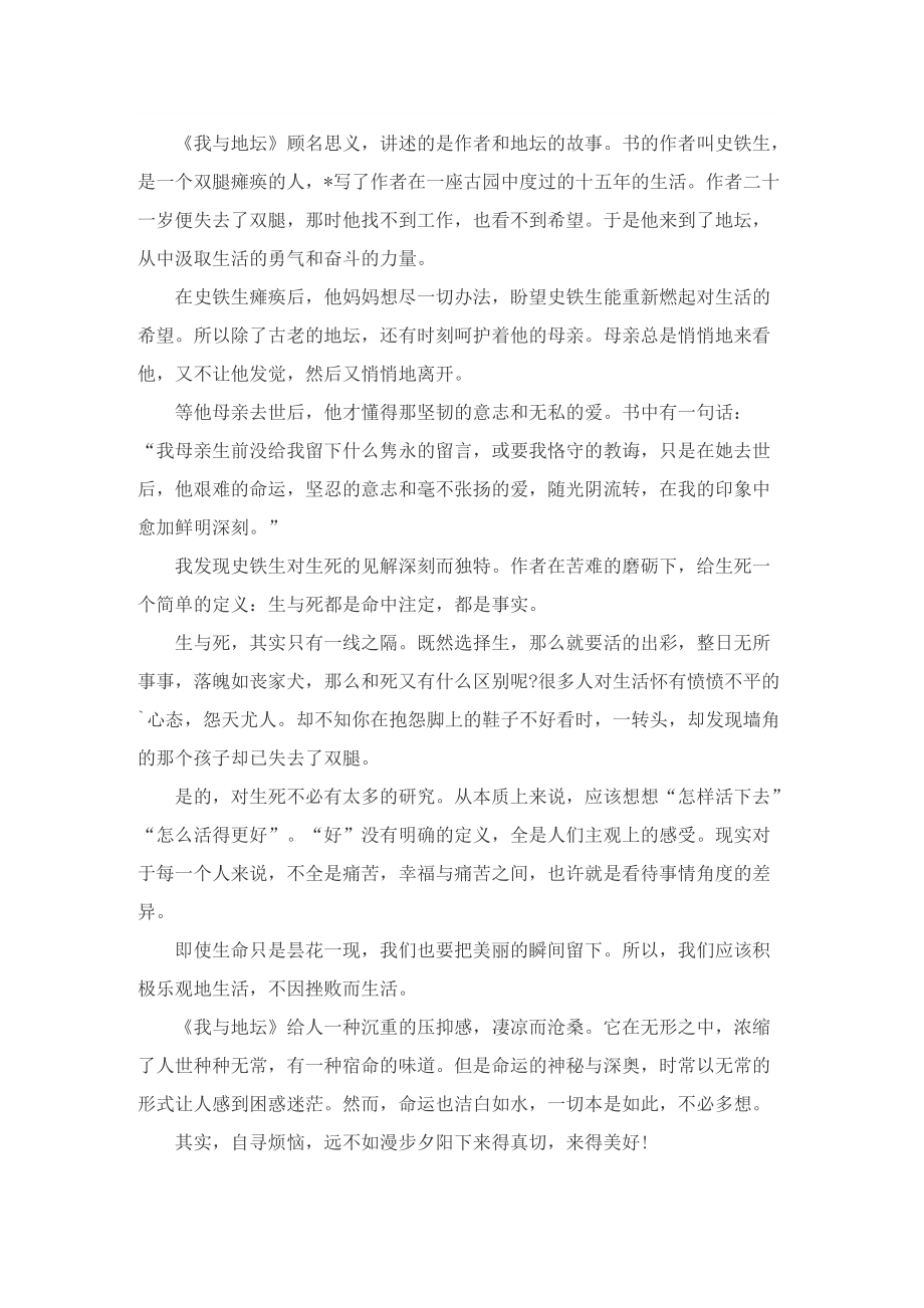 《我与地坛》中学生读书感悟700字.doc_第2页