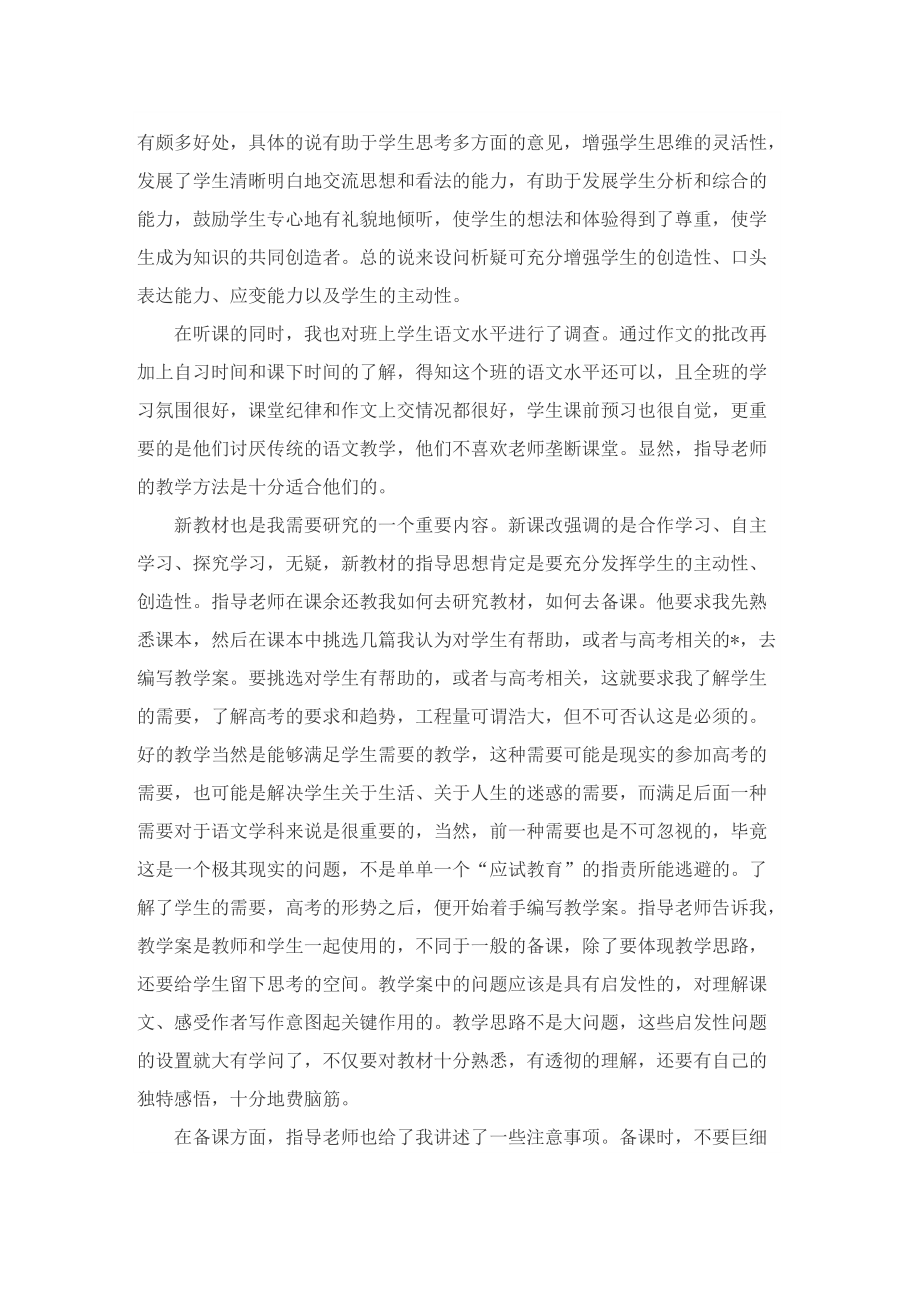 教师实习万能总结10篇.doc_第2页