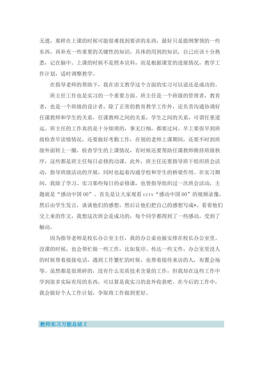 教师实习万能总结10篇.doc_第3页