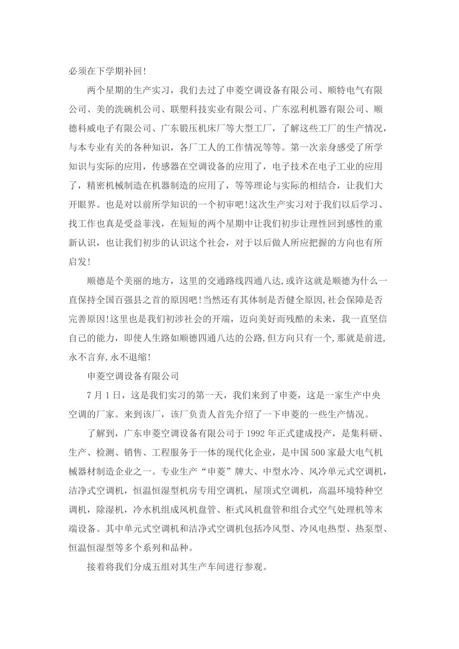 大专实习总结5篇.doc_第3页