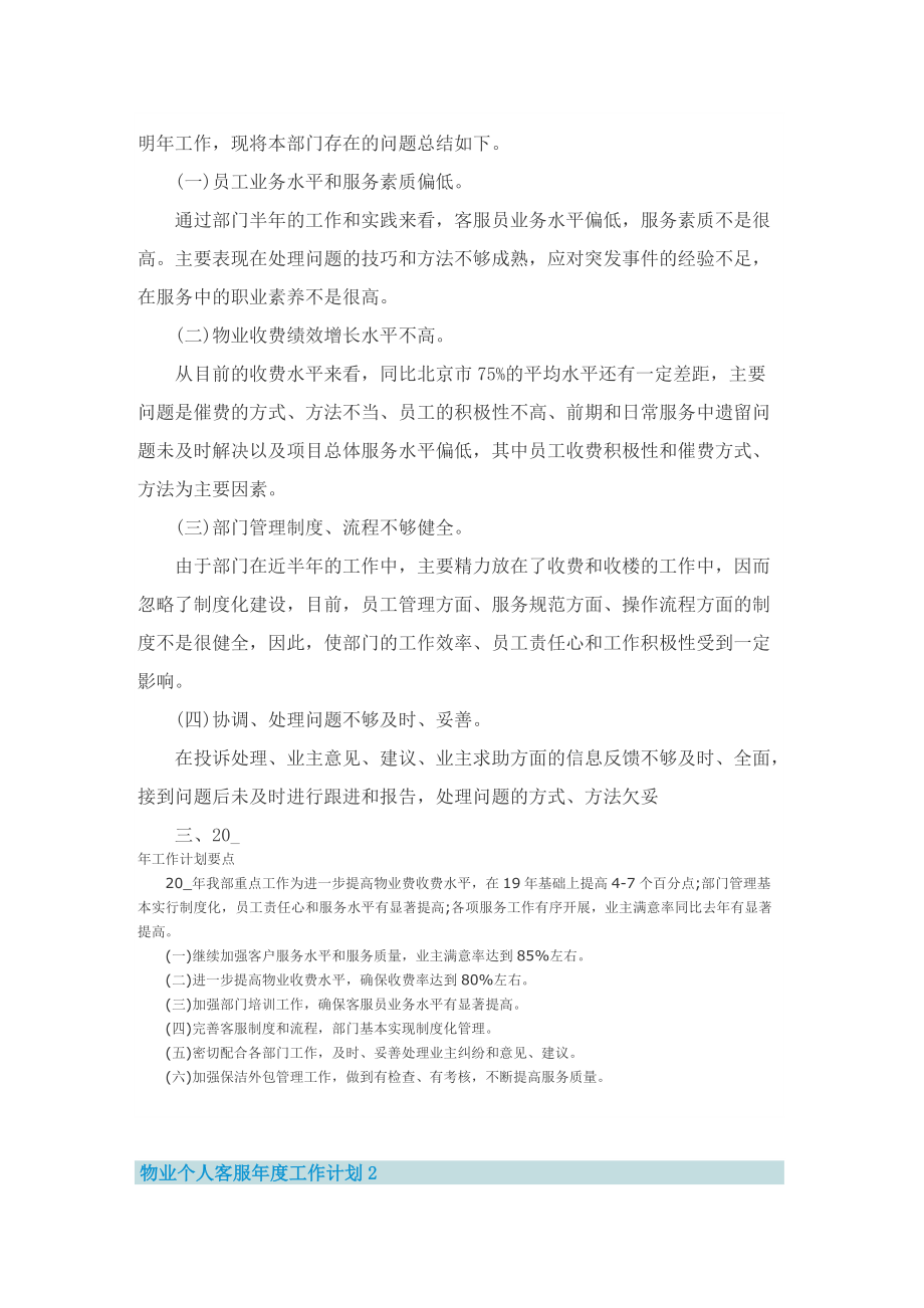 物业个人客服年度工作计划.doc_第2页