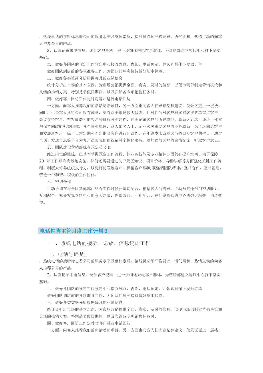 电话销售主管月度工作计划.doc_第2页