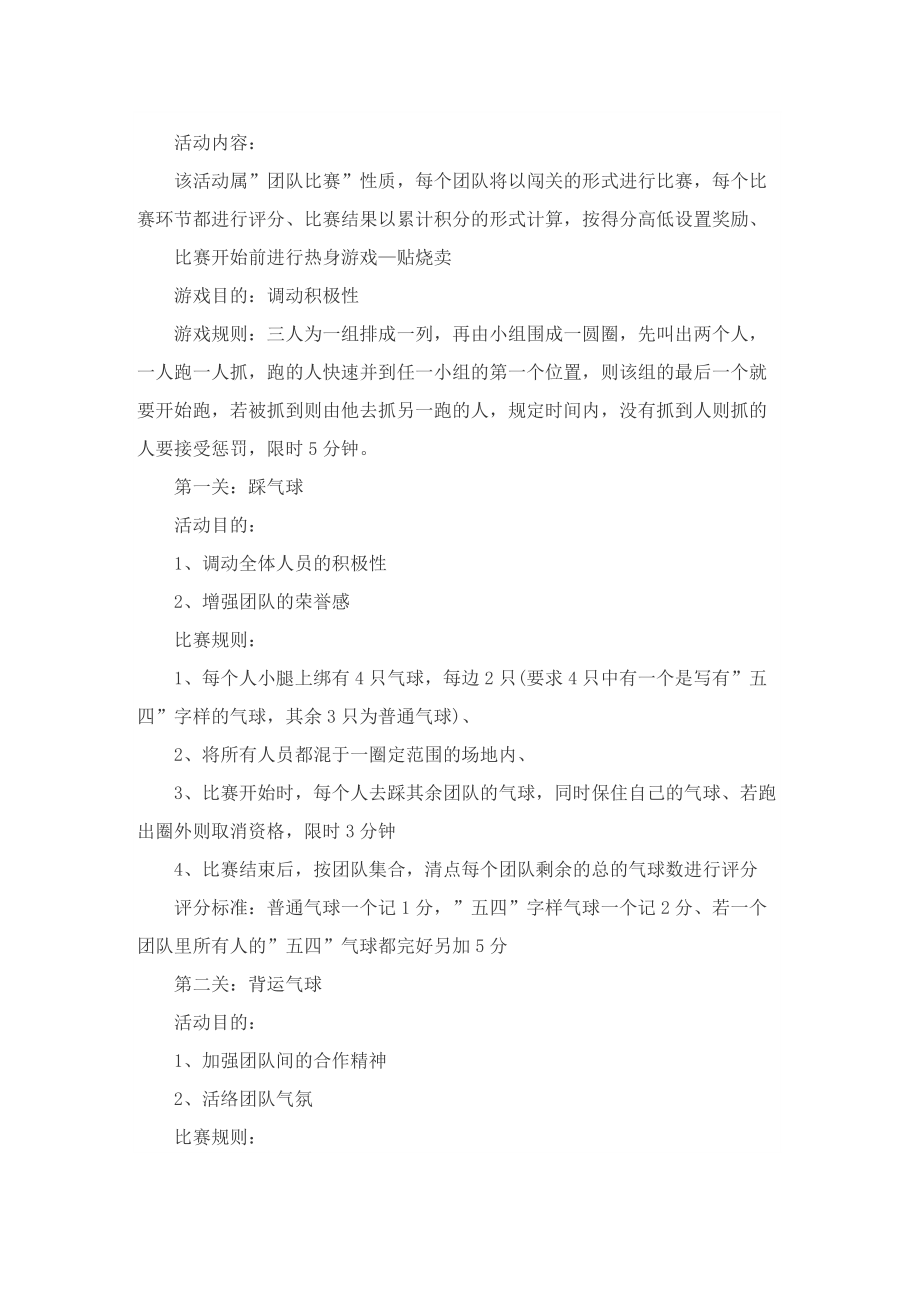 支部团日活动组织活动方案.doc_第3页