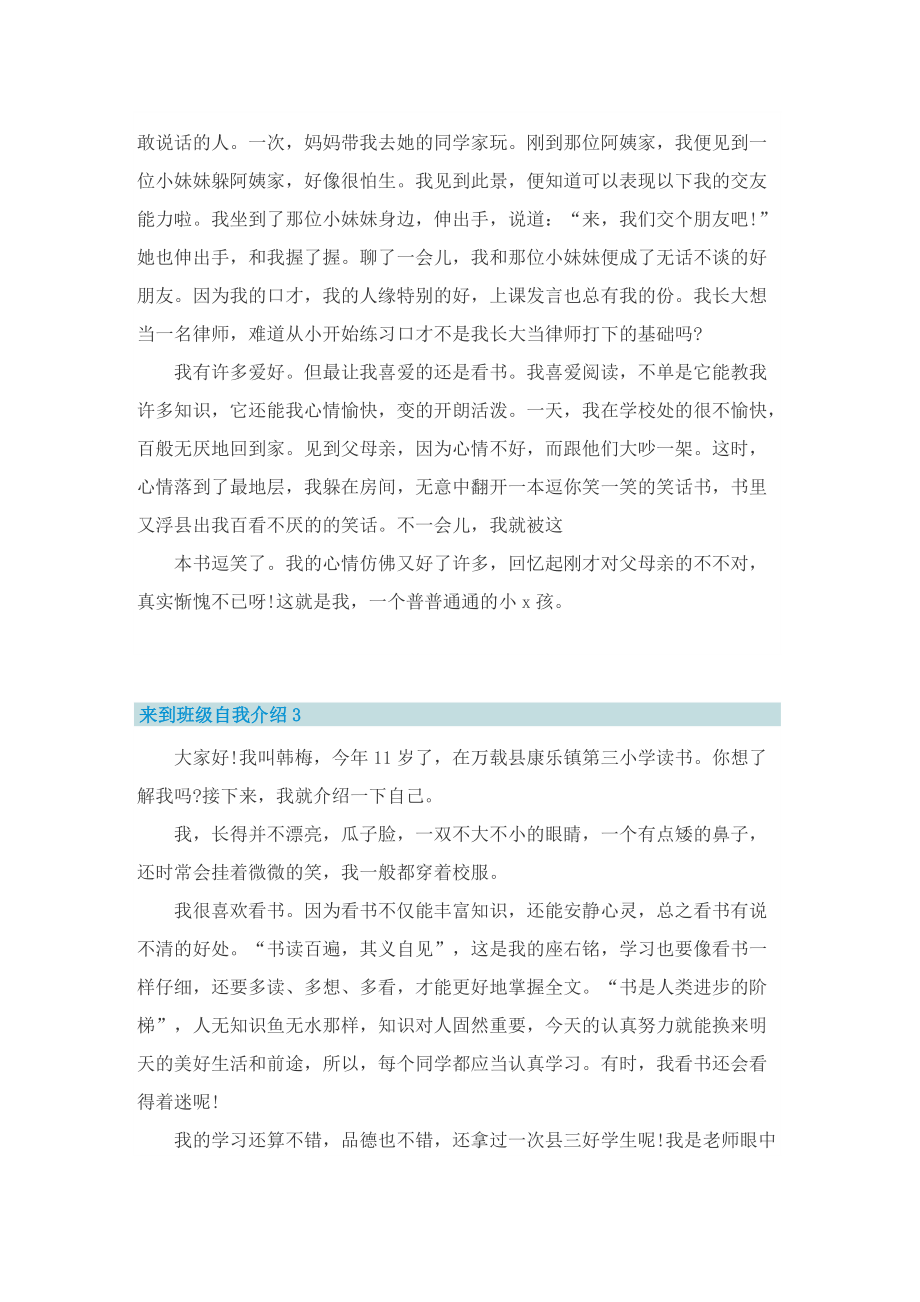 来到班级自我介绍.doc_第2页