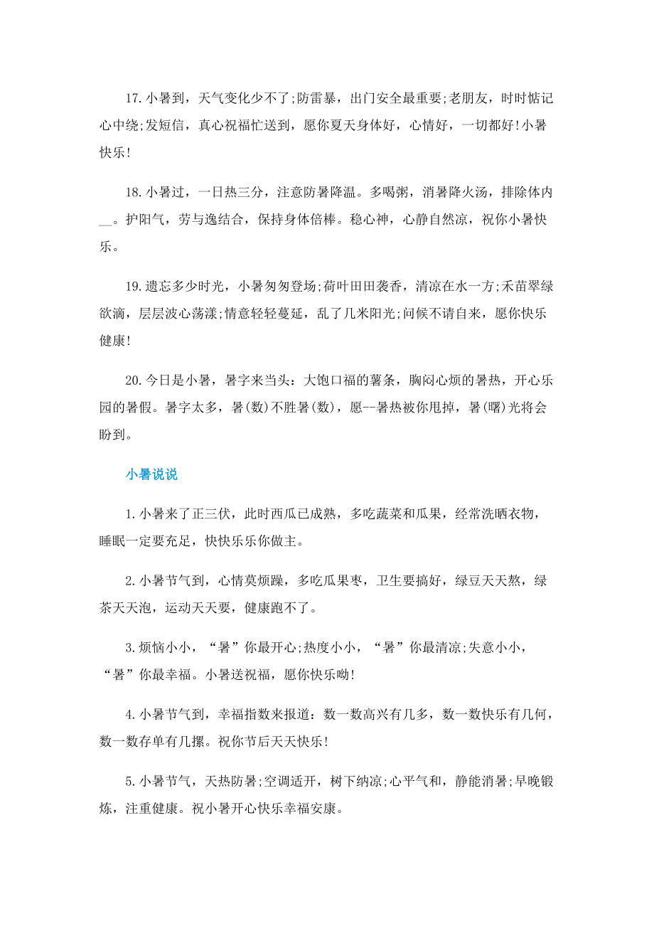 最新小暑节气语录129句.doc_第3页