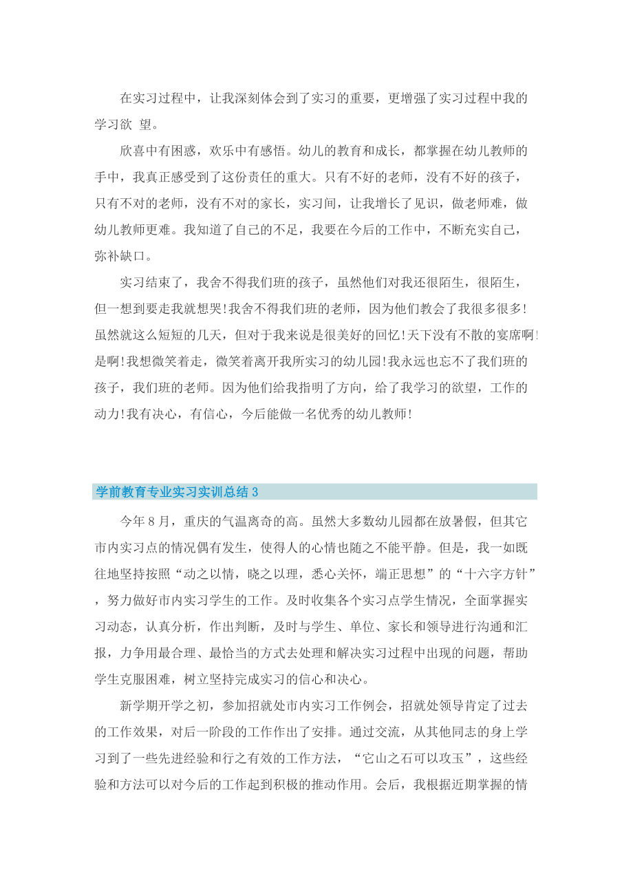 学前教育专业实习实训总结.doc_第3页