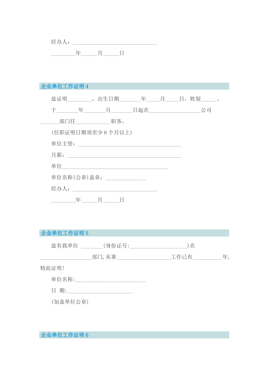 企业单位工作证明.doc_第2页