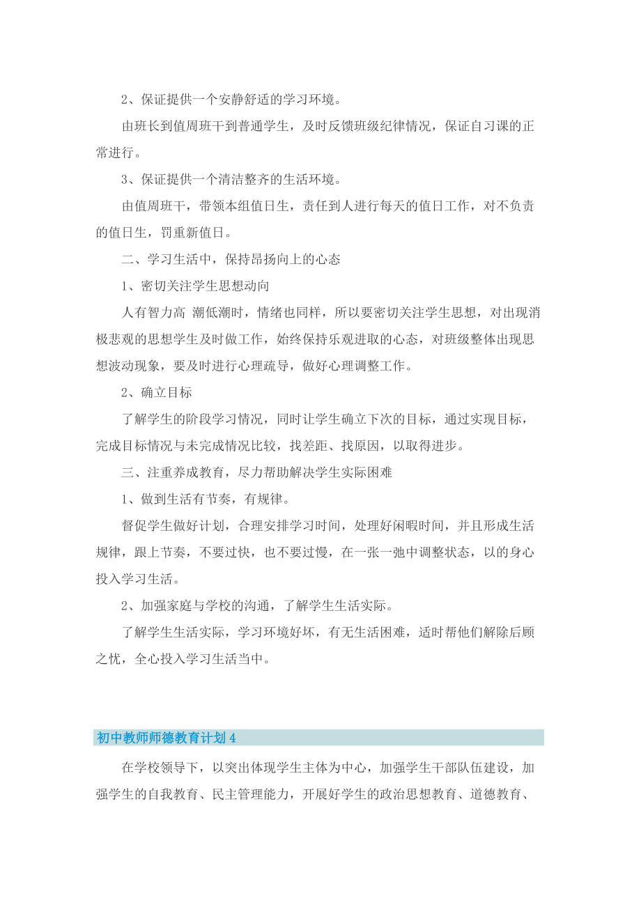 初中教师师德教育计划.doc_第3页