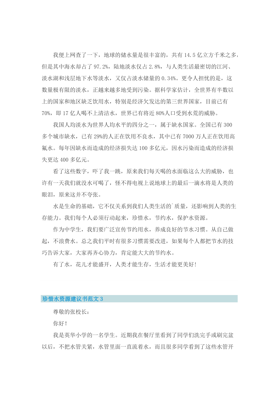 珍惜水资源建议书范文五篇.doc_第2页