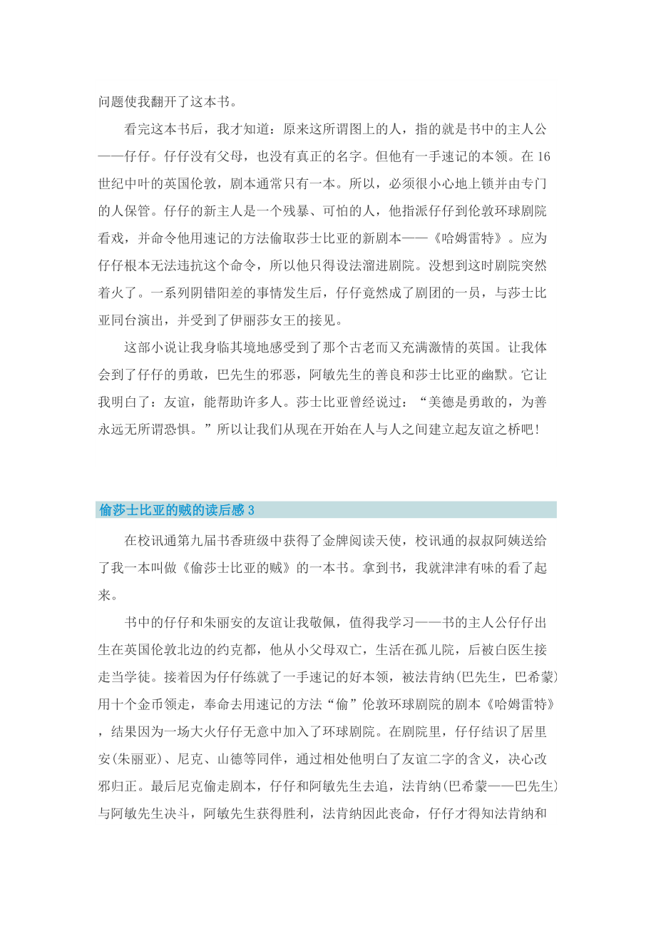 偷莎士比亚的贼的读后感.doc_第2页