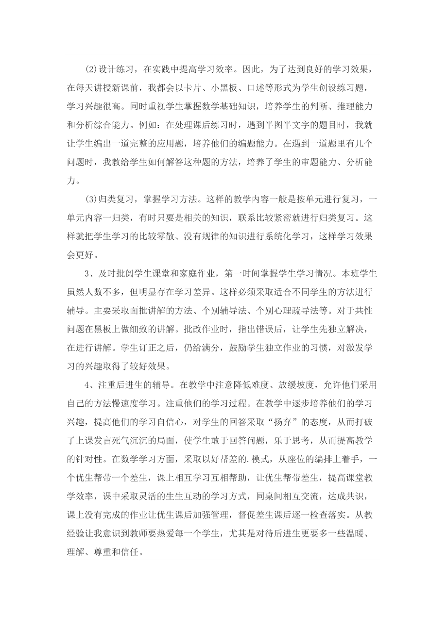 二年级教师教学反思总结.doc_第2页