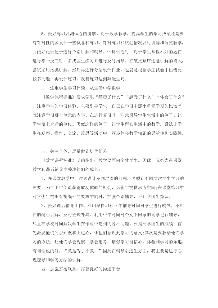 二年级教师教学反思总结.doc_第3页