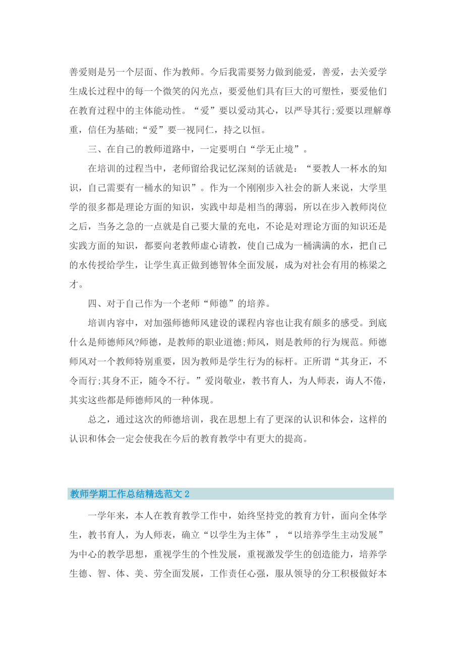 教师学期工作总结精选范文.doc_第2页